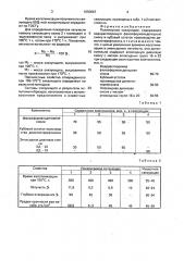 Полимерное связующее (патент 1650667)