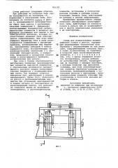 Стенд для исследования взаимодействияколеса и рельса (патент 851151)