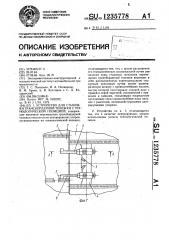 Устройство для стыковки трансбордерной тележки с технологической позицией (патент 1235778)