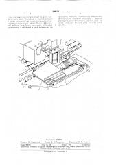Устройство для поштучной выдачи грузов с наклонных стеллажей (патент 299419)