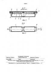 Устройство для перемещения плоского материала (патент 1680841)