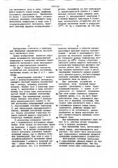 Устройство для измерения постоянных магнитных полей (патент 1241167)