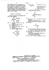 Способ получения производных анилина (патент 688123)
