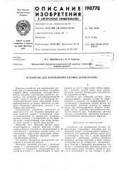 Устройство для перемещения датчика дефектоскопа (патент 198778)