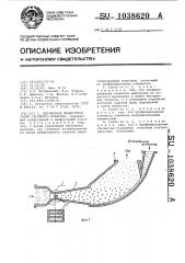 Двухфазное жидкостное сопло струйного аппарата (патент 1038620)