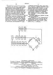 Генератор для хирургии и дезинтеграции биологических систем (патент 560596)