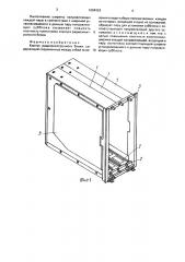 Корпус радиоэлектронного блока (патент 1684953)