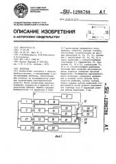 Тахограф (патент 1298788)