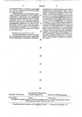 Способ определения активности киллеров (патент 1727078)