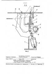 Устройство для досылки и фиксации стержней арматурных сеток под сварку (патент 1232433)