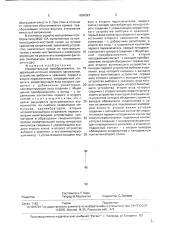 Измерительный преобразователь (патент 1800393)