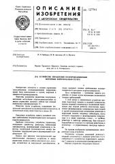 Устройство управления полупроводниковым моторным короткозамыкателем (патент 527791)