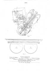 Устройство для укладки сырца на рамки к автомату-укладчику кирпича (патент 545476)