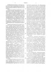 Устройство управления транзисторным ключом (патент 1780176)