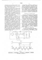 Устройство формирования прямоугольных радиоимпульсов (патент 718881)