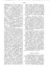 Стабилизированный источник питания (патент 805280)