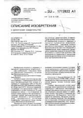 Способ диагностики атопической формы бронхиальной астмы (патент 1712822)