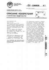 Устройство для ультразвукового контроля гранулометрического состава материалов (патент 1260838)