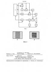 Устройство для отображения информации на экране пенетрона (патент 1254538)