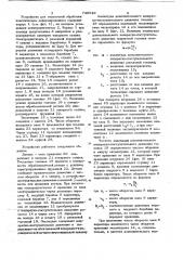 Устройство для виброобкатывания (патент 738849)