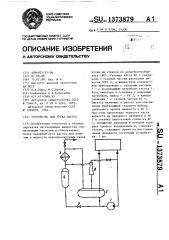 Устройство для пуска насоса (патент 1373879)