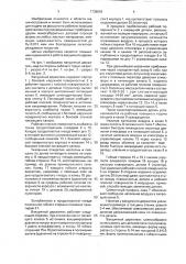 Вакуумный держатель (патент 1738642)