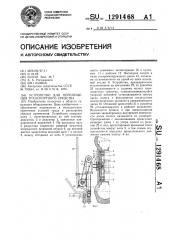 Устройство для перемещения транспортного средства (патент 1291468)