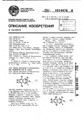 Способ получения гетероциклических соединений или их солей (патент 1014476)