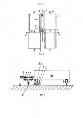 Участок для сборки и сварки корпусных конструкций (патент 1268355)