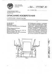 Установка для изготовления объемных элементов (патент 1717367)