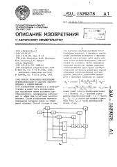 Способ управления вентильным преобразователем в системе электропитания с общими шинами (патент 1529378)