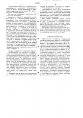 Прямоточный сепаратор (патент 1289554)