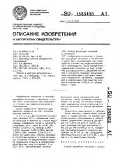 Способ десорбции металлов с катионита (патент 1583455)