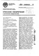 Измеритель полной проводимости нагрузки радиопередающего устройства (патент 1048425)