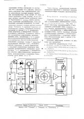 Тахометр (патент 525885)