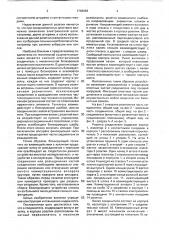 Электрический соединитель (патент 1749962)
