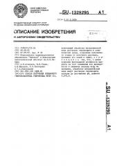 Способ получения смешанного гидроксохлорида гидроксида меди (ii) (патент 1328295)