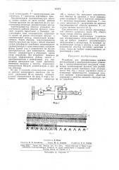 Устройство для демпфирования вредных автоколебаний (патент 167573)