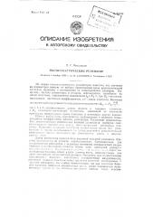 Пьезоэлектрический резонатор (патент 96100)