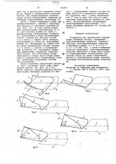 Устройство для продольного фальцевания бумажных листов (патент 725990)