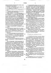 Способ контактной стыковой сварки сопротивлением (патент 1738539)