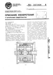 Планетарная зубчатая передача (патент 1071838)