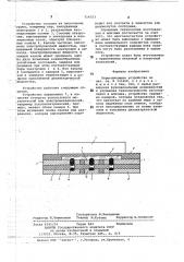 Переключающее устройство (патент 714533)