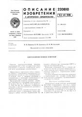 Коррозионностойкий огнеупор (патент 220810)