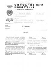 Лигатура (патент 383754)