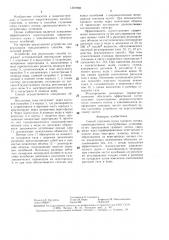 Способ глушения шума газового потока (патент 1507998)