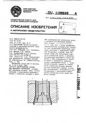 Экструзионная головка для выдувного формования (патент 1199649)