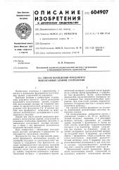 Способ возведения фундамента малоэтажных зданий, сооружений (патент 604907)