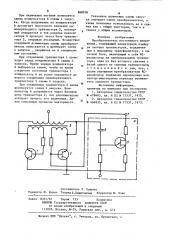 Преобразователь постоянного напряжения (патент 868958)