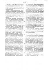 Аварийный тормаз (патент 617642)